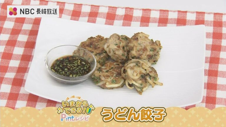 いまからできるPintレシピ「うどん餃子」