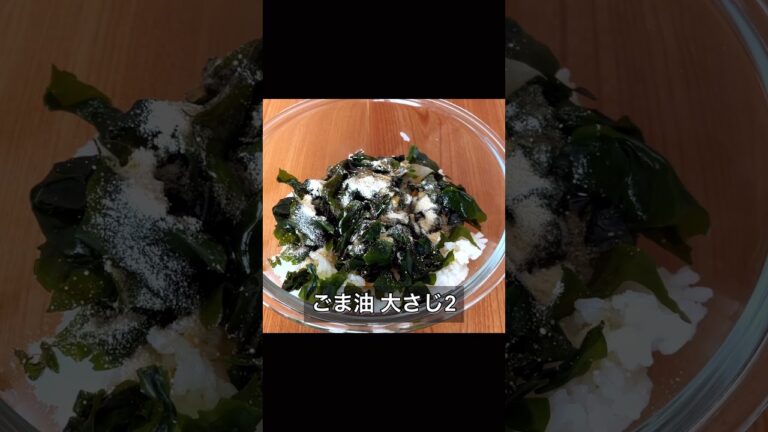 奇跡のわかめごはん