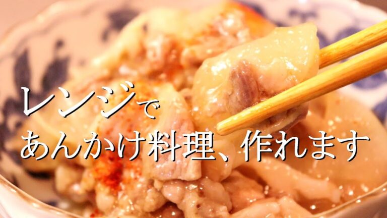 レンジで作る！「とろとろ豚コマ大根」の作り方〖豚こまレシピ・大根レシピ〗