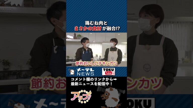【節約×簡単】鶏むね肉とまさかの食材でフワフワチキンカツ#TOKUTube #かっちゃんねる #鶏むね #簡単