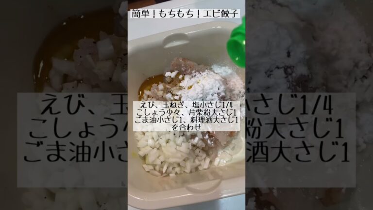 ライスペーパーで！簡単！もちもち！エビ餃子🥟🦐