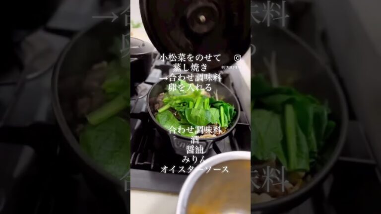 ストウブで牛肉、小松菜、えのきのオイスター炒め@staub8062