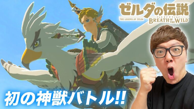 【ゼルダの伝説】４年ぶりに復活！初の神獣バトル！【ヒカキンのゼルダの伝説ブレスオブザワイルド実況 Part19】