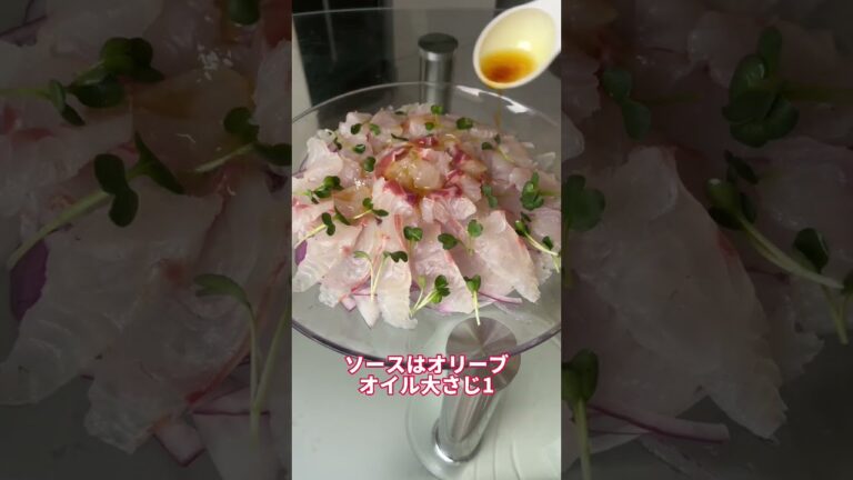 最高に美味い鯛のカルパッチョ作った結果ww #shorts