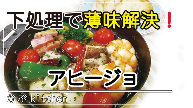 アヒージョ　味が薄くない！　海老やホタテ、ブロッコリーのアヒージョのレシピ