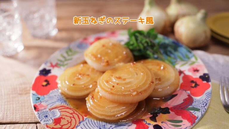 新玉ねぎのステーキ風【きちんとキッチンbydaiei】