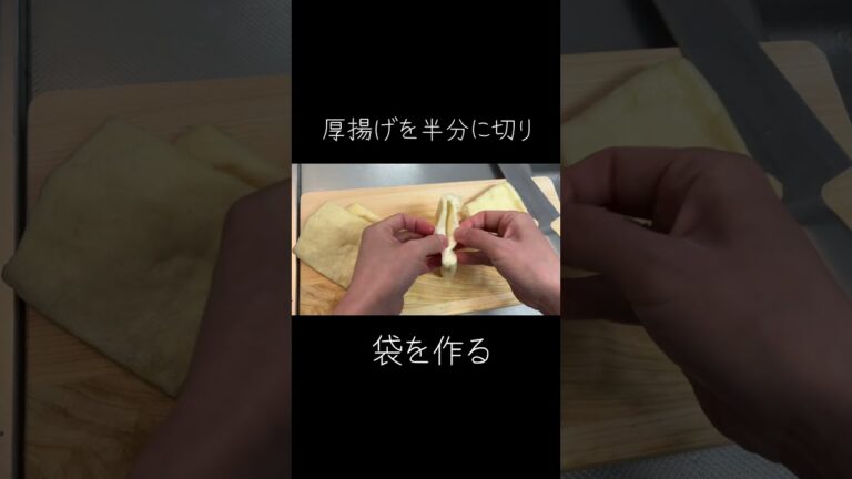 醤油麹の使い方｜時短おつまみ｜大葉とチーズの厚揚げはさみ焼き #厚揚げ #醤油麹 #おつまみレシピ