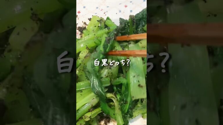 8キロ痩せた私が作る『断然！黒ごま和え』 #ダイエット #胡麻和え #痩せるレシピ