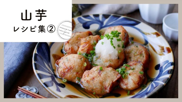 【山芋レシピ集 第2弾】ふんわりもっちり♪夕飯おかずやおつまみにぴったりな6品！｜macaroni（マカロニ）