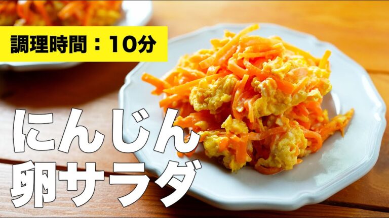 【レンジで作れる】人参と卵のマヨネーズサラダ【レシピ】