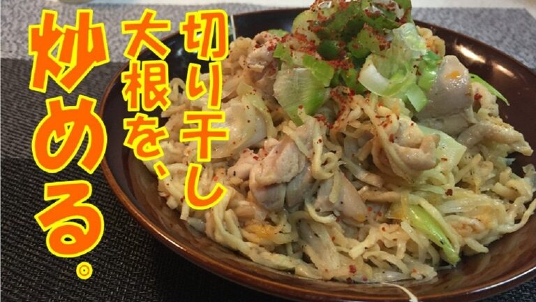 切り干し大根を「炒め物」にすると、シャキシャキして食べ応えが増す！？【簡単ダイエットレシピ】