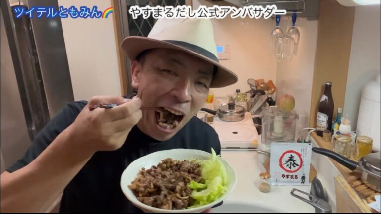 #やすまるだし公式アンバサダー                            牛肉とキノコのバター醤油、だし炒め