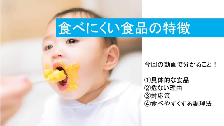 食べにくい食品の特徴【超簡単解説】