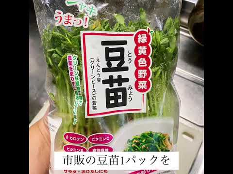 神乾市場店 #お料理レシピ「簡単！豆苗のツナ塩昆布和え」(DRESSED TUNA & SALT KELP  WITH TOMYO(PEA SPROUTS) ) ＃健康料理 #quickrecipe