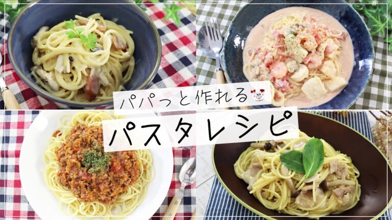 ぶんぶんチョッパー(パスタレシピ4選)