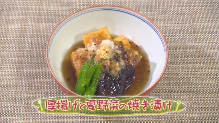 【和食】「厚揚げと夏野菜の焼き漬け」の作り方（クックハンド2020年6月30日放送分）