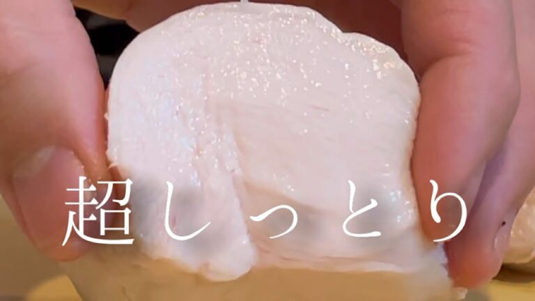 コレを食べてたらマジで痩せます！超しっとり鶏ハムの作り方