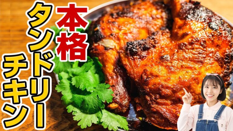 おうちで本格！タンドリーチキンの絶品レシピ【大人気スパイス料理】