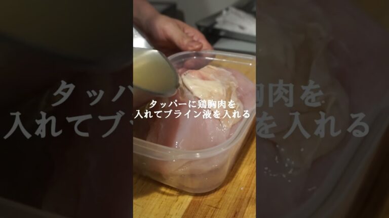 【鶏むね肉】柔らかジューシーよだれ鶏！酒すすむ！#本格レシピ #おつまみ #よだれ鶏 #鶏むね　#家庭料理 ＃shorts