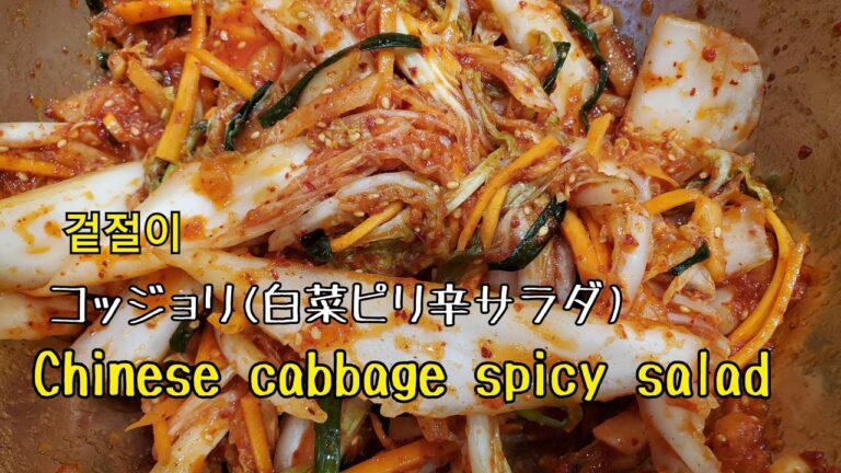 #コッチョリ#白菜ピリ辛サラダ~#ChineseCabbage spicy salad~#겉절이