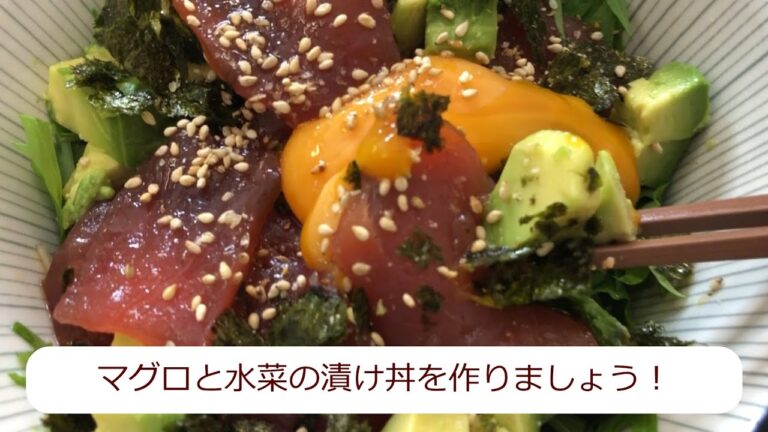 【鉄分＆ビタミンたっぷり！】マグロと水菜の漬け丼