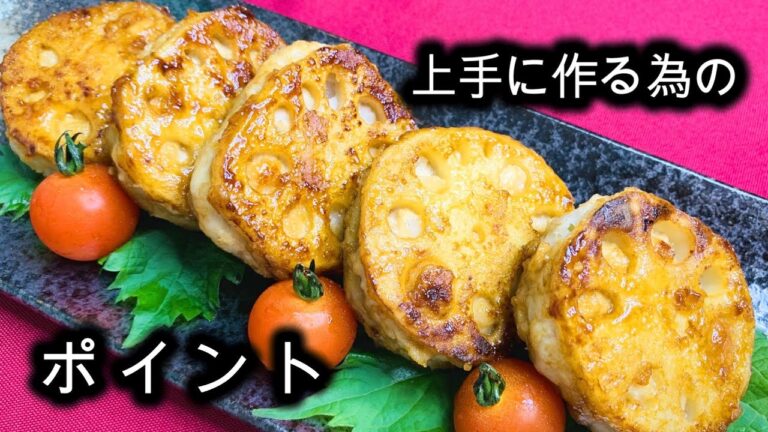 絶対失敗しない【レンコンのはさみ焼きの作り方】 #shorts