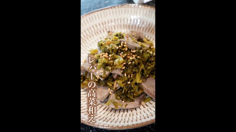 レバー嫌いも驚き。知らなきゃ損！レバーの臭み一切なしレシピ#shorts