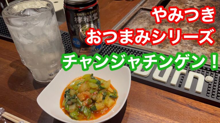 病みつきチンゲン菜レシピ！チャンジャチンゲン
