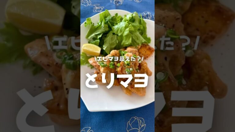 えびマヨ超えた！？とりまよ