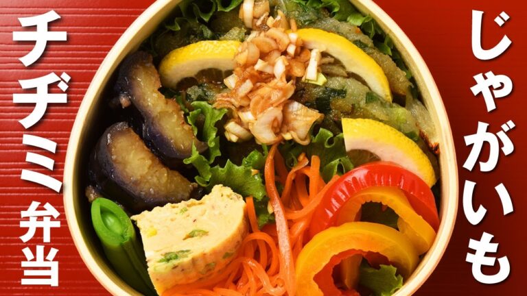 【簡単！お弁当づくり】じゃがいもチヂミ弁当 / Potato Chijimi Bento