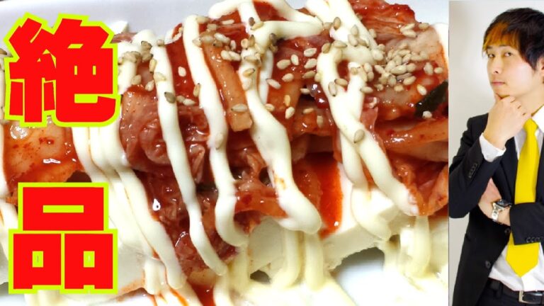 【簡単レシピ】手軽に美味しいおつまみ！豆腐キムチマヨ