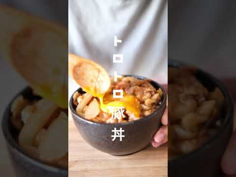 🍖【最強☆絶品】恋のキューピッドとろとろ豚丼