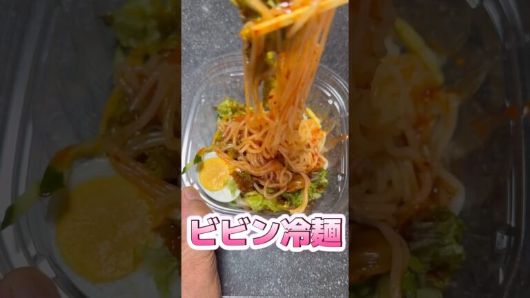 【セブンイレブン・激辛冷麺】#セブンイレブン #ビビン麺 #激辛 #冷麺 #食レポ #おりーぶチャンネル