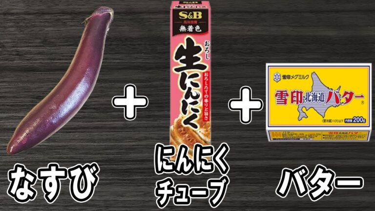 【お弁当おかず】ナスのガリバタ炒めの簡単レシピ！冷めても美味しいおかずの作り方！冷蔵庫にあるもので簡単おいしい節約料理/旦那弁当/毎日弁当/なすびレシピ/作り置きレシピ/bento