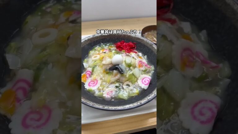 茨城グルメ【500円中華丼が最高すぎた！】水戸市 中華丼きくや