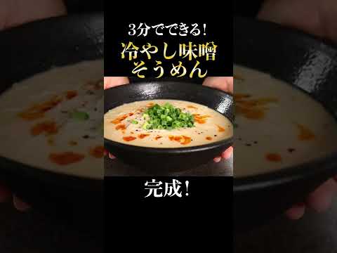3分でできる絶望的に旨いそうめんがヤバい