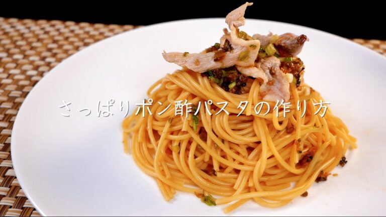 「さっぱりポン酢パスタ」の作り方【たむらやの漬物を使ったレシピ】