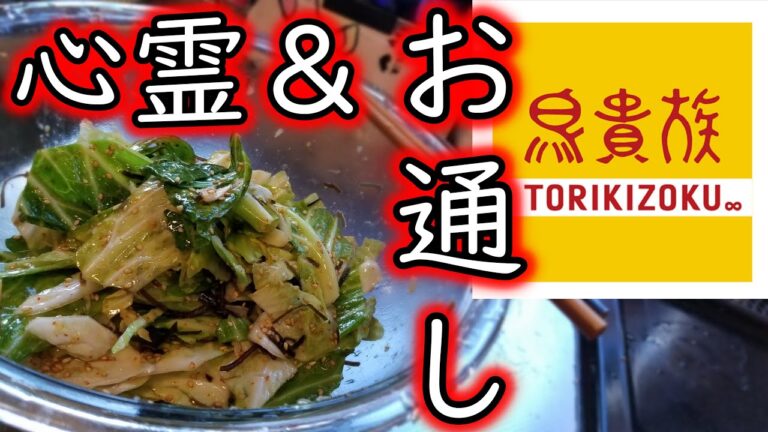 心霊話を聞きながら【塩昆布キャベツ】を作る！怖いくらい簡単です！