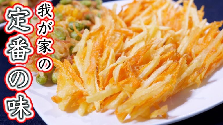 【高さ１ｃｍの油でカラッと揚がる】我が家の定番！じゃがにんじん天ぷらの作り方【kattyanneru】