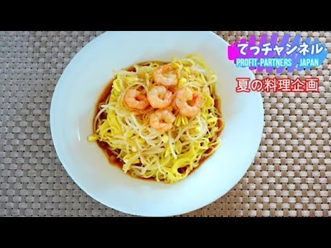 【熟年離婚した男の料理】豆もやしのピリ辛冷やし中華麵