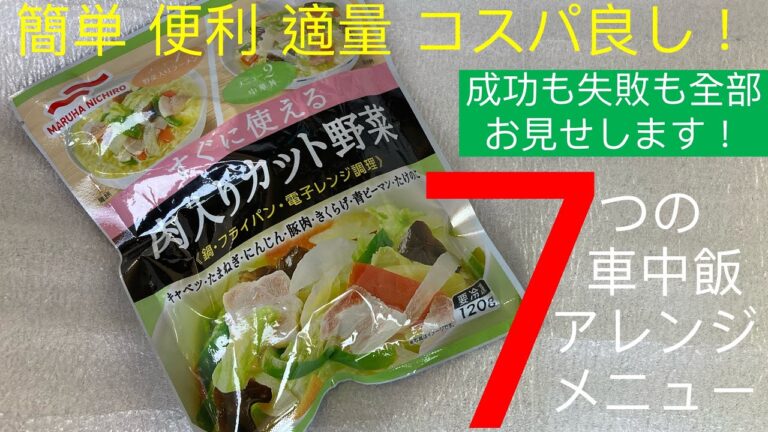 #36:【7品】冷凍肉入りカット野菜でアレンジ料理に挑戦【失敗も公開】