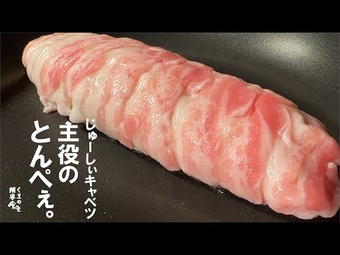 この作り方で【キャベツが汁だくジューシー】主役になれる失敗しない簡単 とん平焼きの作り方。