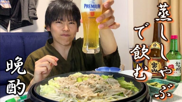 30代独身男の自炊晩酌【ホットプレート蒸ししゃぶ】