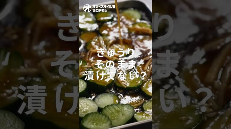 【きゅうり漬け】食べ過ぎ注意！少しのコツで無限に食べられるきゅうり漬けの黄金比！