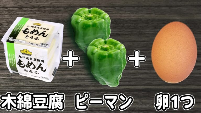 【ピーマンと卵と豆腐のめんつゆ炒め】切って炒めるだけの簡単レシピ！ご飯が止まりません！/ピーマンレシピ/卵レシピ/豆腐レシピ/簡単おかず/作り置きおかず