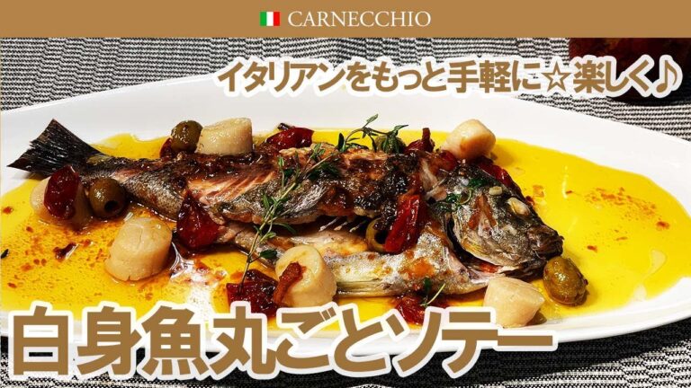 白身魚のソテーを手作り調味料で作る｜おうちイタリアン