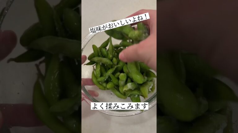 【究極の裏技】枝豆を10倍美味しく食べる方法www #Shorts #shorts