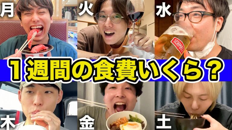 【プライベート大公開】10年目YouTuberの一週間の食費がヤバすぎた！