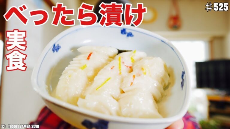 べったら漬け
