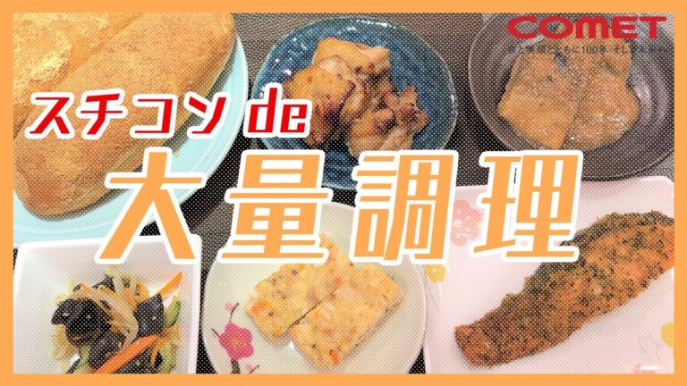 大量調理の救世主！スチコンを賢く活用しよう【2022年】